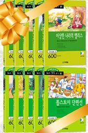 행복한 명작 읽기 Grade3 시리즈